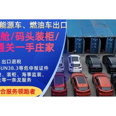 汽車出口代理