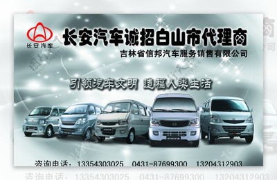 長(zhǎng)安汽車宣傳單圖片
