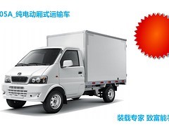 【質(zhì)量好的東風(fēng)小康EK05A純電動(dòng)貨車當(dāng)選一微租車|貨車出租代理加盟】質(zhì)量好的東風(fēng)小康EK05A純電動(dòng)貨車當(dāng)選一微租車|貨車出租代理加盟批發(fā)價(jià)格,廠家,圖片,深圳一微新能源汽車銷售 -